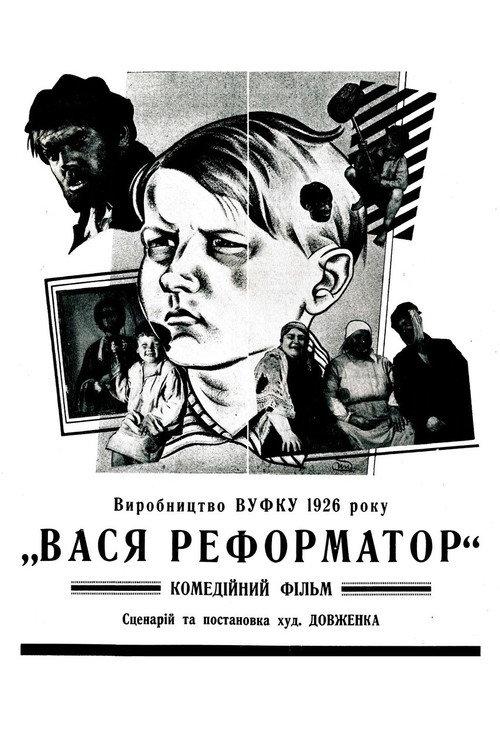 Vasya, the Reformer 1926 official movie poster