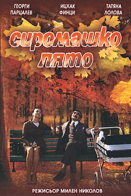 Indian Summer 1973 official movie poster