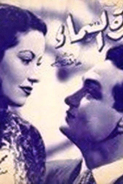 Miracle from heaven 1956 official movie poster