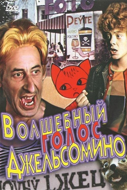 The Miracle Voice of Gelsomino 1977 official movie poster