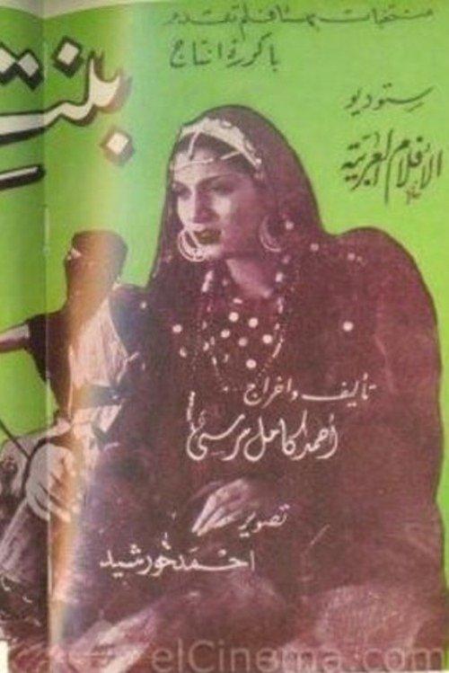 Bint Al-Sheikh 1943 official movie poster