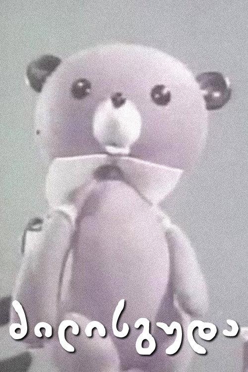 Lazybones 1964 official movie poster