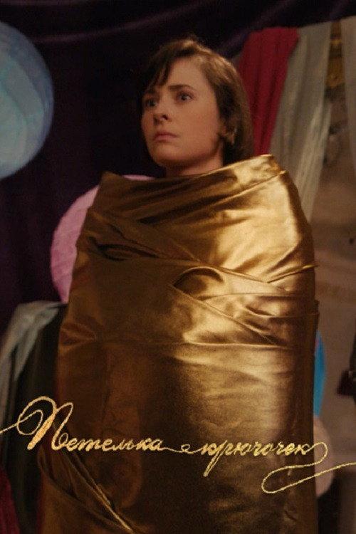 Golden Coat 2024 official movie poster