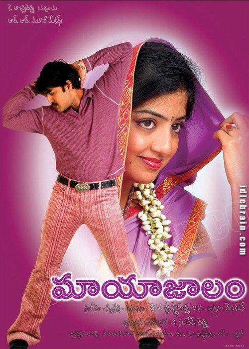 Maayajaalam 2006 official movie poster