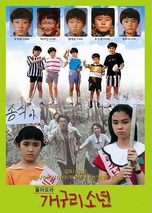 Come Back, Frog Boys 1992 official movie poster
