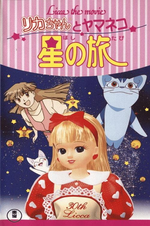 Licca the Movie: Licca-chan to Yamaneko Hoshi no Tabi 1994 official movie poster