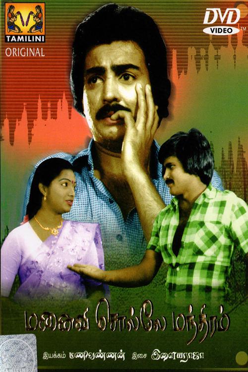Manaivi Solle Manthiram 1983 official movie poster