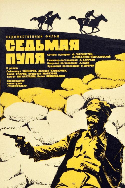 The Seventh Bullet 1973 official movie poster