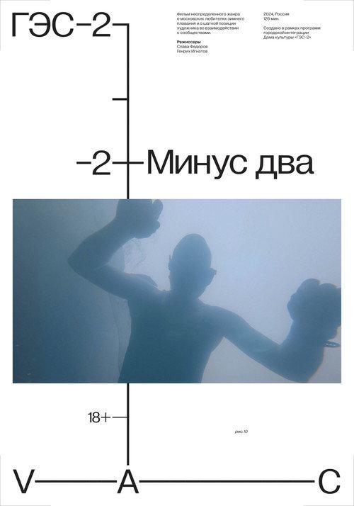 Minus Two 2024 official movie poster