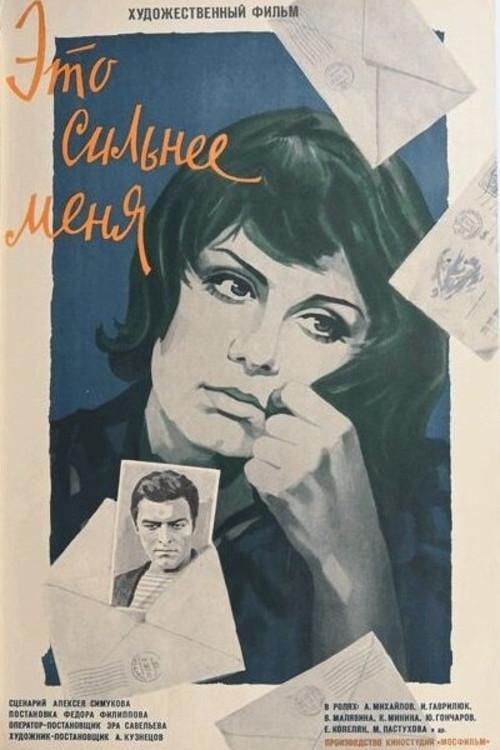 It's Stronger Than Me 1974 official movie poster