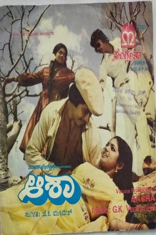 Aasha 1983 official movie poster