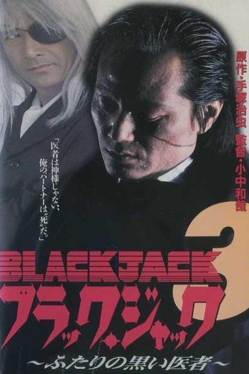 Black Jack 3: Black Mirror Image 1996 official movie poster