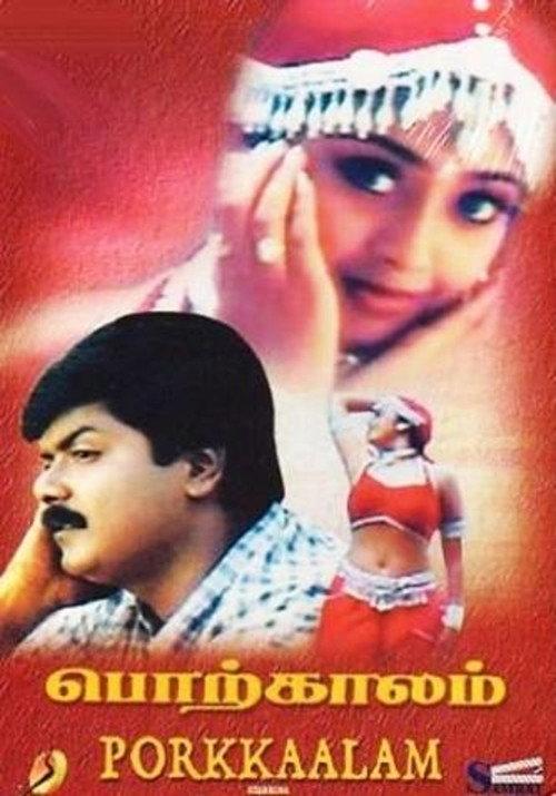 Porkkalam 1997 official movie poster