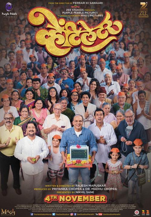 Ventilator 2016 official movie poster