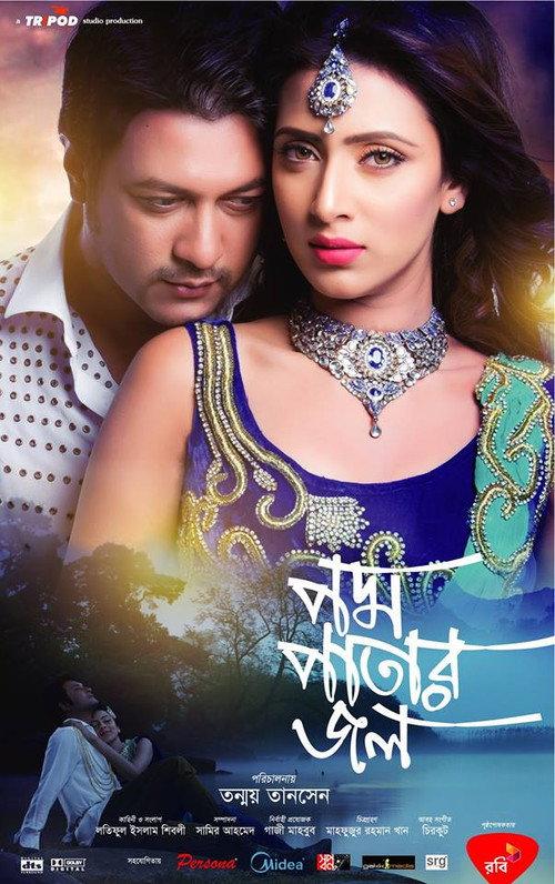 Podmo Patar Jol 2015 official movie poster