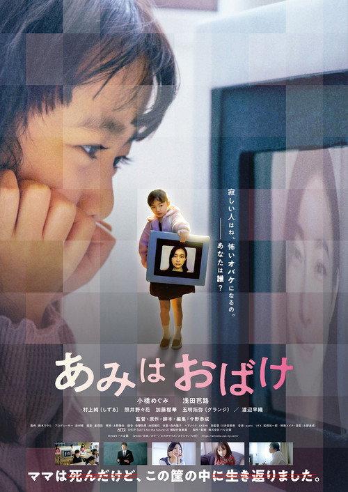 Ami Is a Ghost 2023 official movie poster