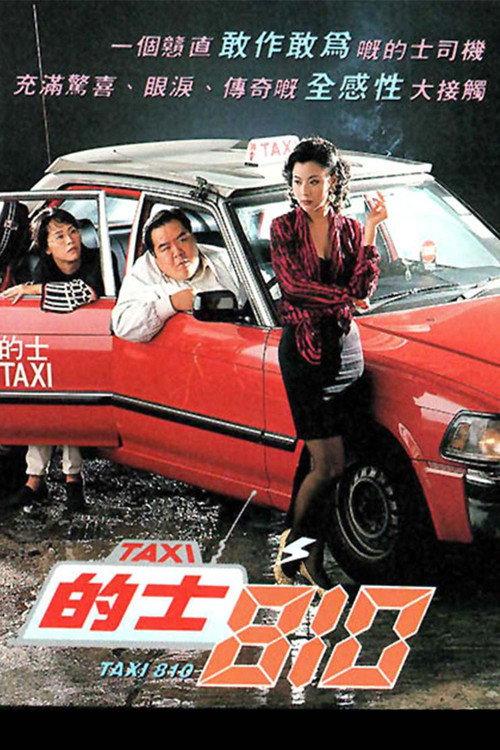 TAXI 810 1994 official movie poster