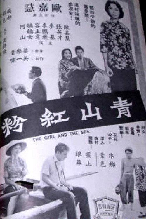 The Girl and the Sea official movie poster
