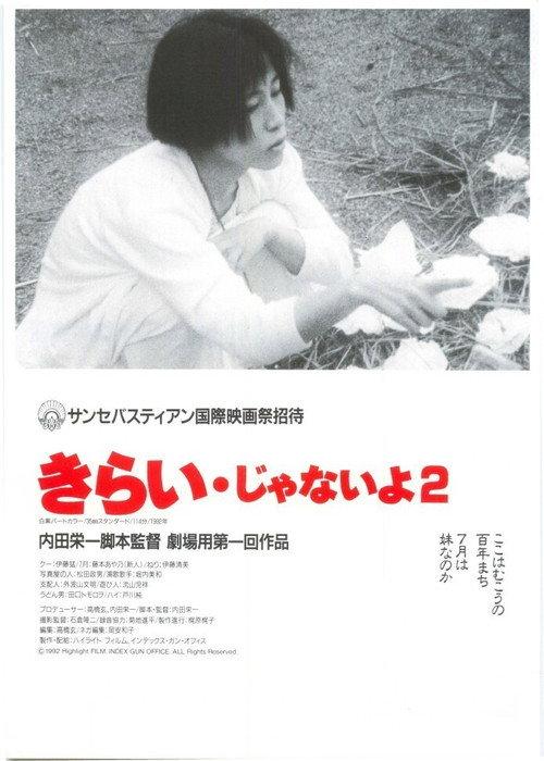 I Hate You... Not 1991 official movie poster