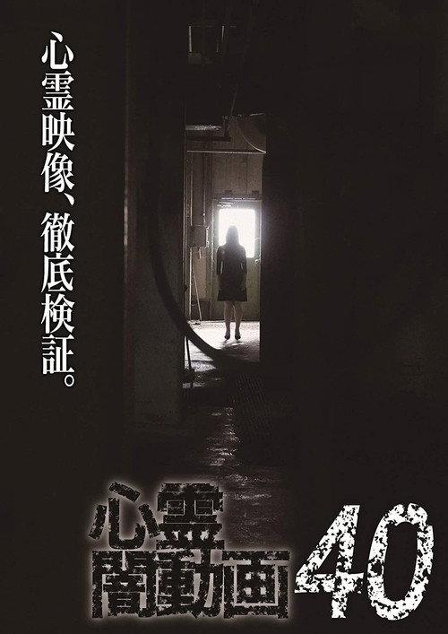 Psychic Darkness Video 40 2020 official movie poster