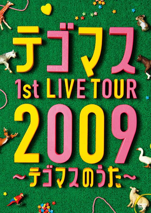 Tegomass 1st LIVE TOUR 2009 -Tegomass no Uta- 2010 official movie poster