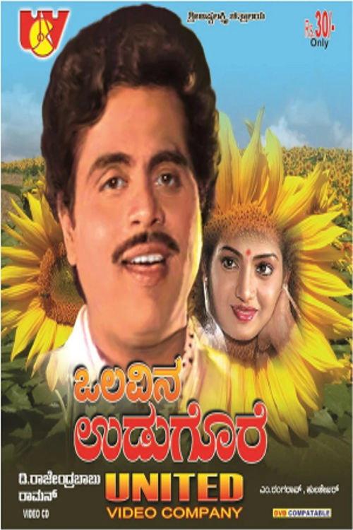 Olavina Udugore 1987 official movie poster