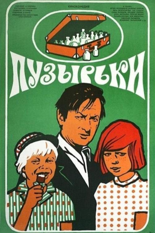 Vials 1976 official movie poster