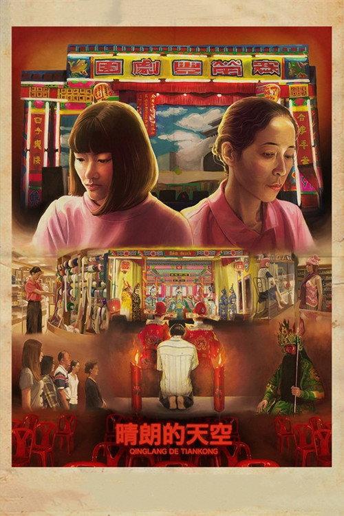 Qinglang de Tiankong 2019 official movie poster