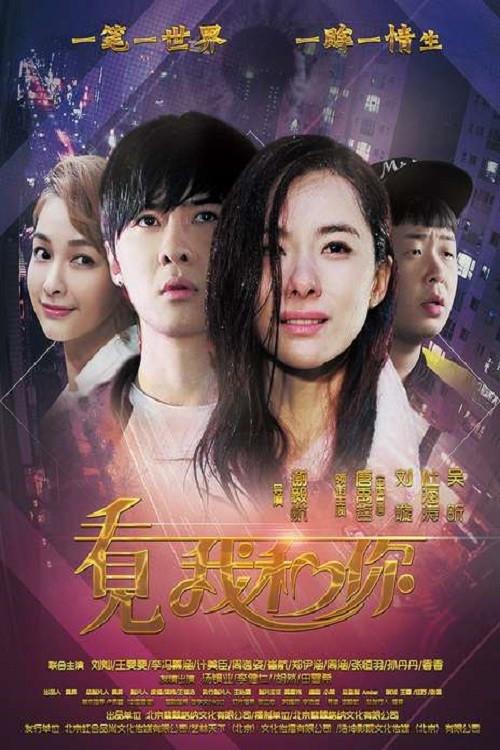 See You I See Me! 2016 official movie poster