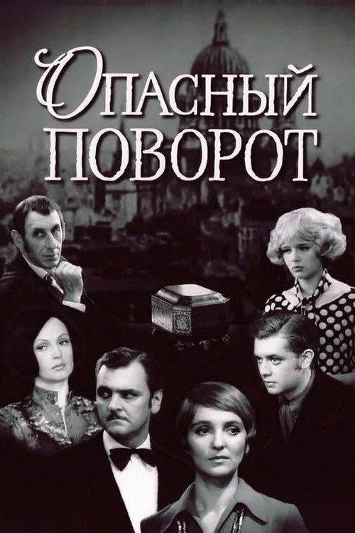 Dangerous Corner 1972 official movie poster