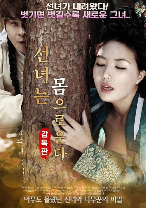 The Fairy Cries - Director's Cut 2018 official movie poster