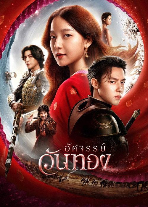 In the Name of Love 2026 official movie poster
