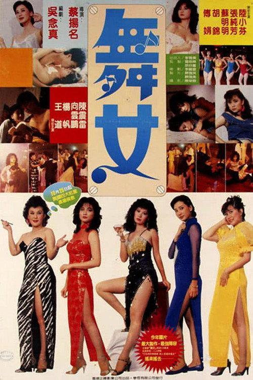 Wu Nu 1985 official movie poster