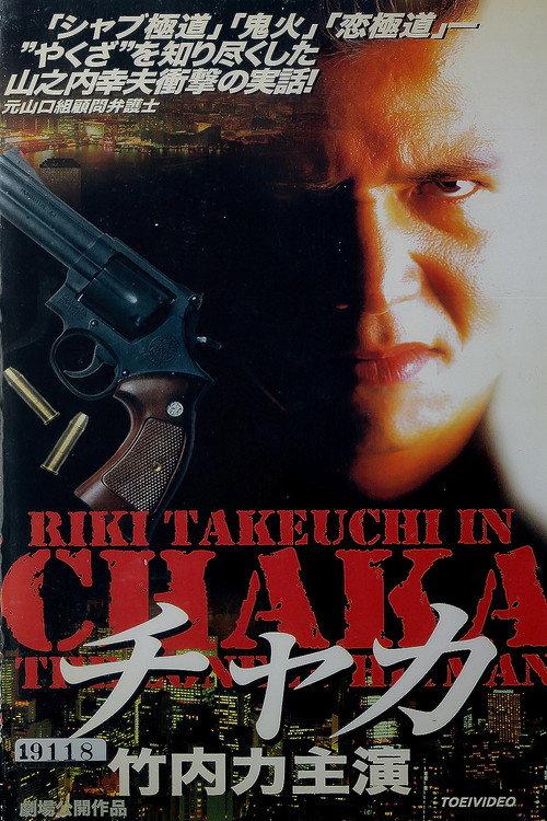 Chaka: The Lonely Hitman 1998 official movie poster