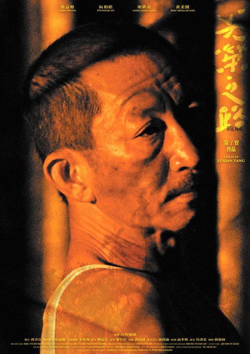 Betel Palms 2022 official movie poster