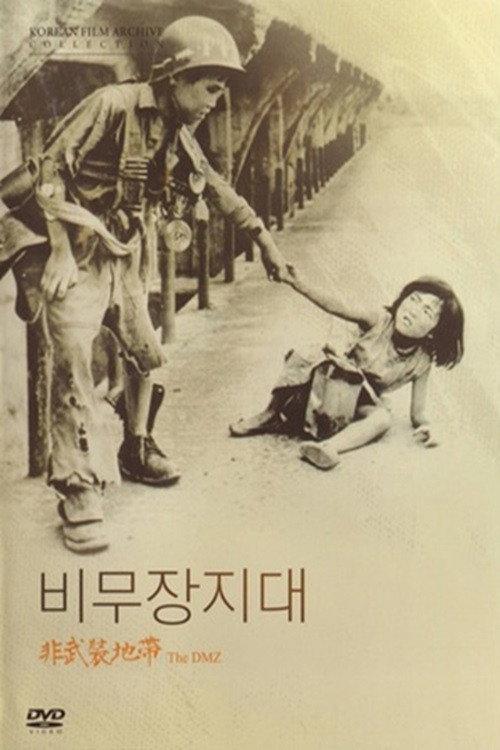 The DMZ 1965 official movie poster