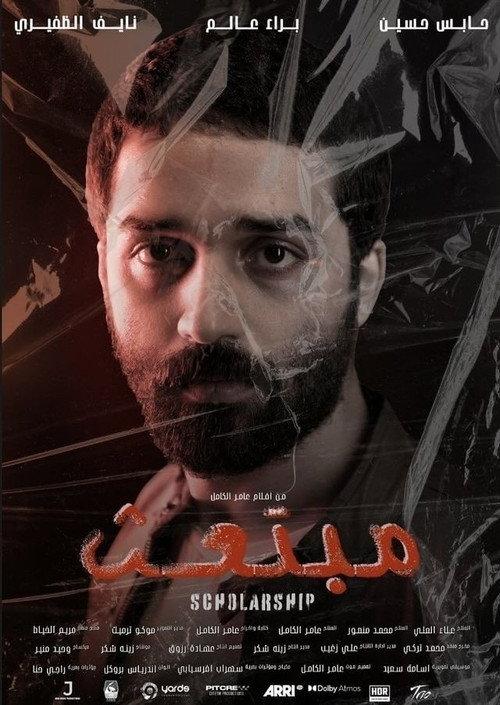 Scholarship 2024 official movie poster