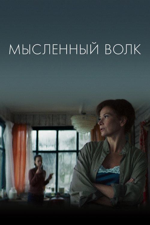 The Imagined Wolf 2019 official movie poster