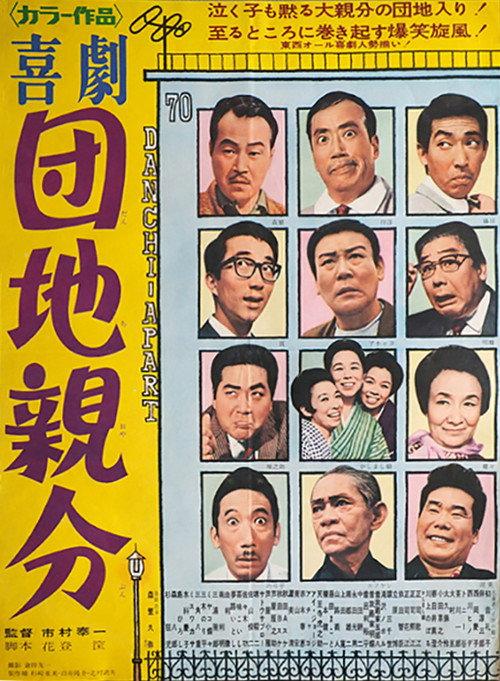 A Country Boss 1962 official movie poster