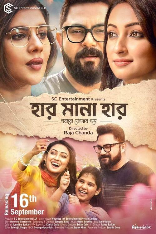 Haar Mana Haar 2022 official movie poster