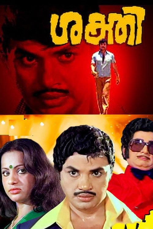 Sakthi 1980 official movie poster