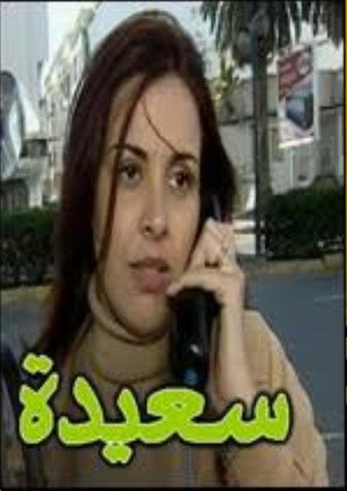 Saida 2002 official movie poster