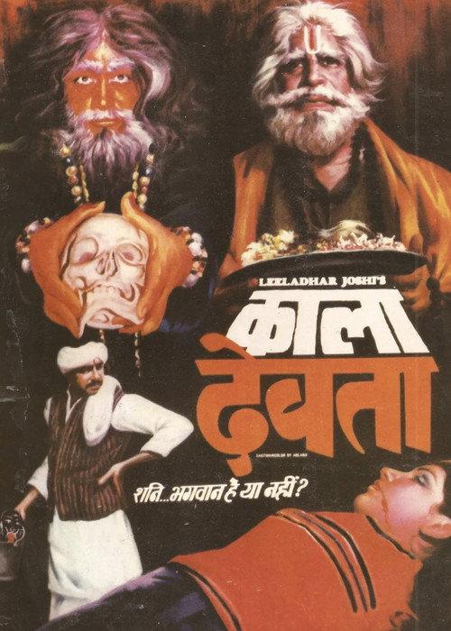 Kala Devta 1984 official movie poster