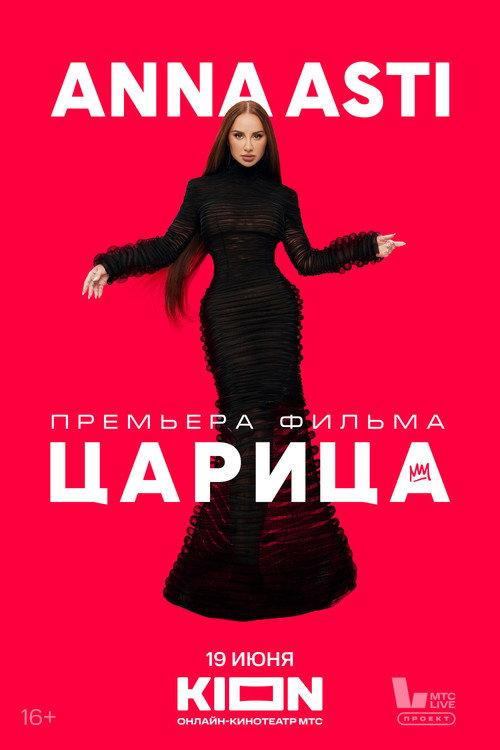 Anna Asti. The Queen 2025 official movie poster