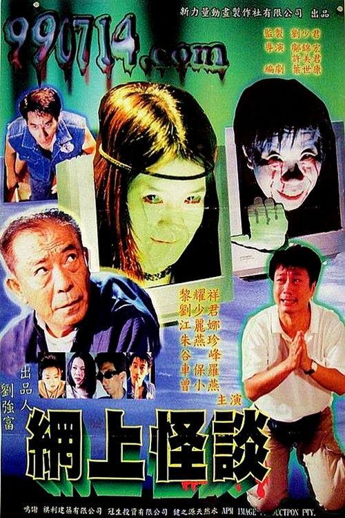 Internet Ghost Stories 2000 official movie poster