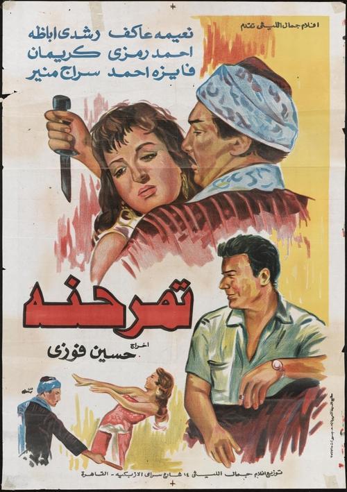 Tamarind 1957 official movie poster