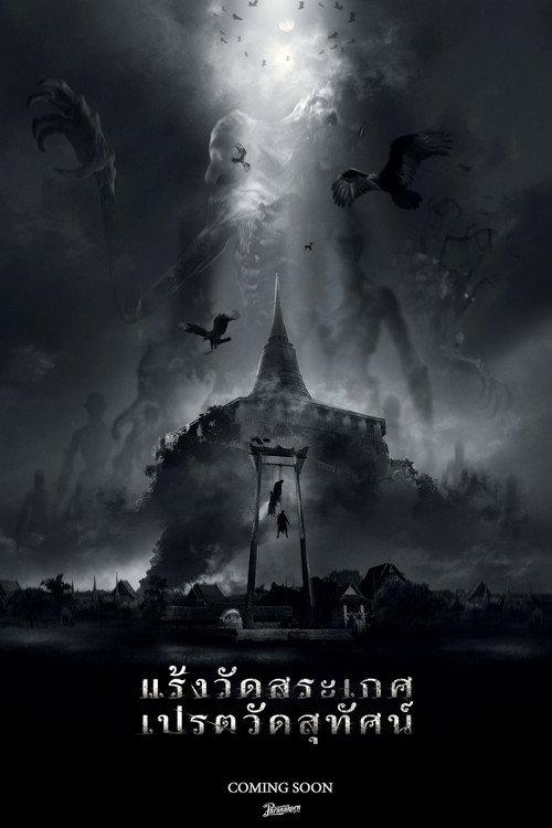 Titans of Wat Suthat  official movie poster