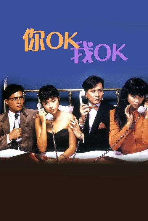You're OK, I'm OK 1987 official movie poster
