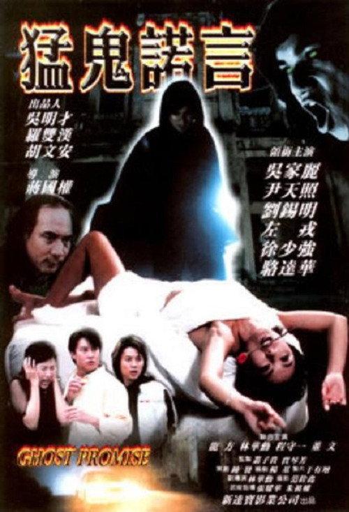 Ghost Promise 2000 official movie poster