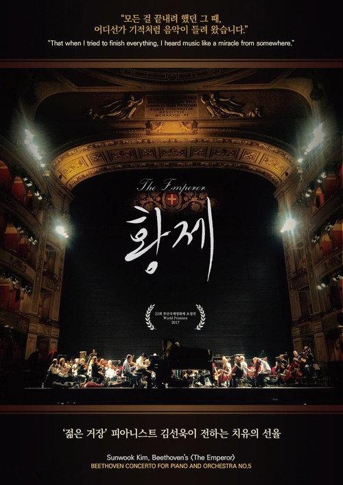 The Emperor 2017 official movie poster